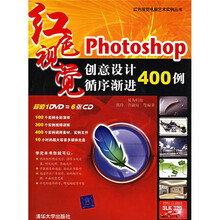 Photoshop创意设计循序渐进400例(附DVD光盘1张)