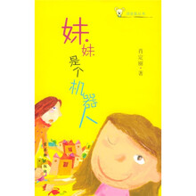 妹妹是个机器人