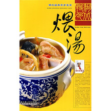 煨汤