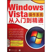 Windows Vista操作系统从入门到精通(附光盘)