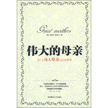 伟大的母亲