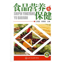 食品营养与保健