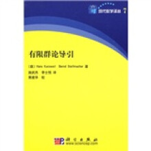 有限群论导引