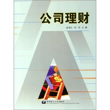 公司理财