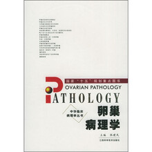 卵巢病理学
