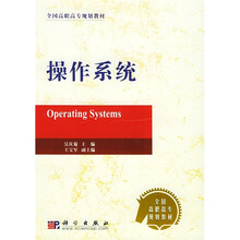 全国高职高专规划教材：操作系统