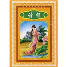 诗经（经典国学）