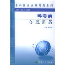 呼吸病合理用药