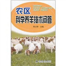 农区科学养羊技术问答