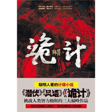 诡计