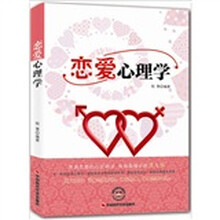恋爱心理学