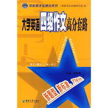 大学英语四级作文高分套路