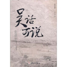 “吴”话可说