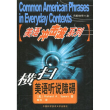 美语冲击波系列:横扫美语听说障碍