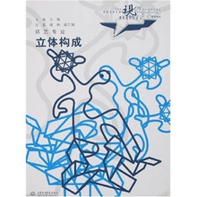 立体构成-环艺专业