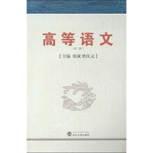 高等语文