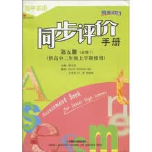 同步时间：高中英语同步评价手册（第5册）（必修5）（供高中2年级上学期使用）