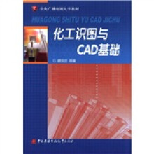 化工识图与cAd基础
