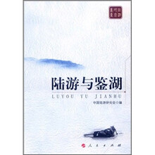 陆游与鉴湖