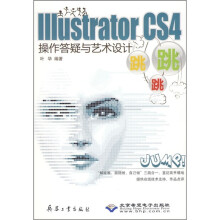 Illustrator CS4操作答疑与艺术设计跳跳跳（附光盘）