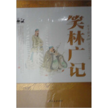 笑林广记