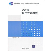 C语言程序设计教程