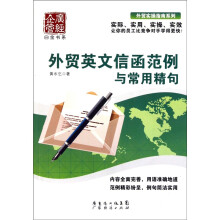 外贸英文信函范例与常用精句