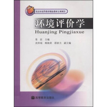 环境评价学