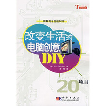 改变生活的电脑创意DIY