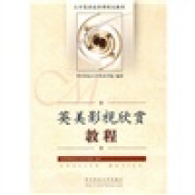 大学英语选修课规划教材:英美影视欣赏教程(附CD光盘1张)
