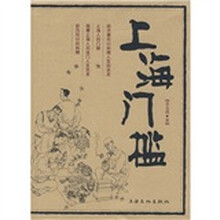上海门槛