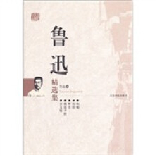 鲁迅精选集