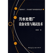 污水处理厂设备安装与调试技术