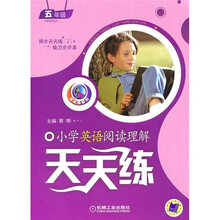 小学英语阅读理解天天练（5年级）