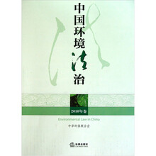 中国环境法治(2010年卷)