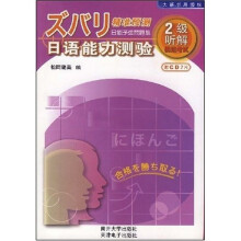 精准预测日语能力测验模拟考试（2级听解）（附光盘2张）