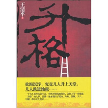 升格