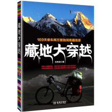 藏地大穿越