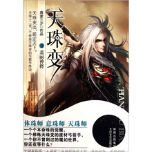 天珠变2：翡丽神将