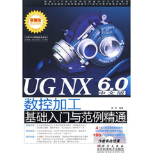 UGNX6.0中文版数控加工基础入门与范例精通(附DVD光盘1张)
