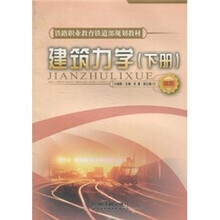 建筑力学（下册）（高职）