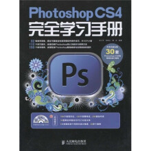 Photoshop CS4完全学习手册(附DVD-ROM光盘1张)
