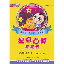 星级口算天天练:4年级数学(下册)(配人教)