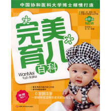 完美育儿百科（最新版）