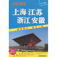 上海、江苏、浙江、安徽行车地图