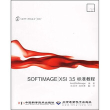 SOFTIMAGE/XSI3.5标准教程