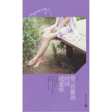 借一首歌的时间说爱你