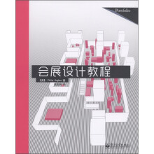 会展设计教程（全彩）