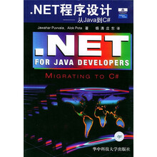 .NET程序设计:从Java到C#