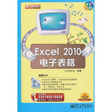 新电脑课堂:Excel 2010电子表格(全彩)(附DVD光盘1张)